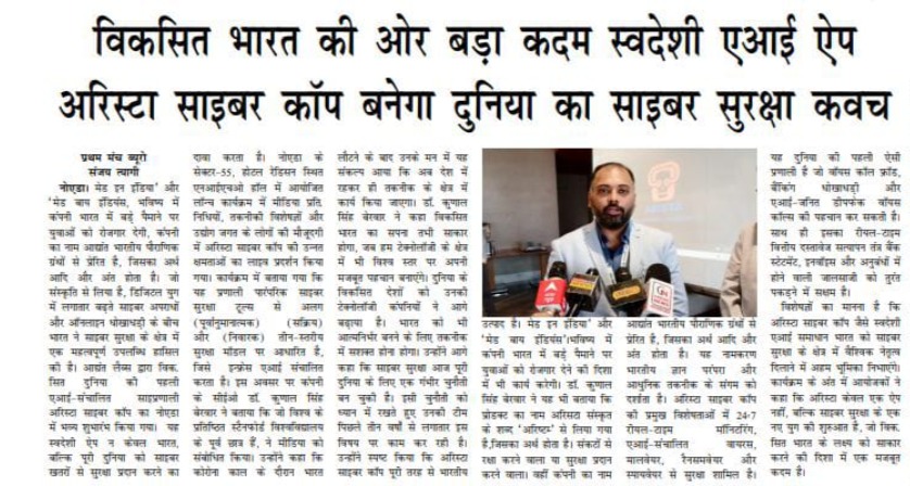 Made in India Cyber Shield